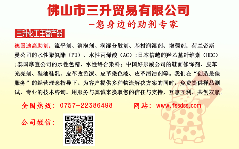 <a href='http://www.gyd688.com/product/product-0001,0011.shtml' class='keys' title='點(diǎn)擊查看關(guān)于迪高助劑的相關(guān)信息' target='_blank'>迪高助劑</a>